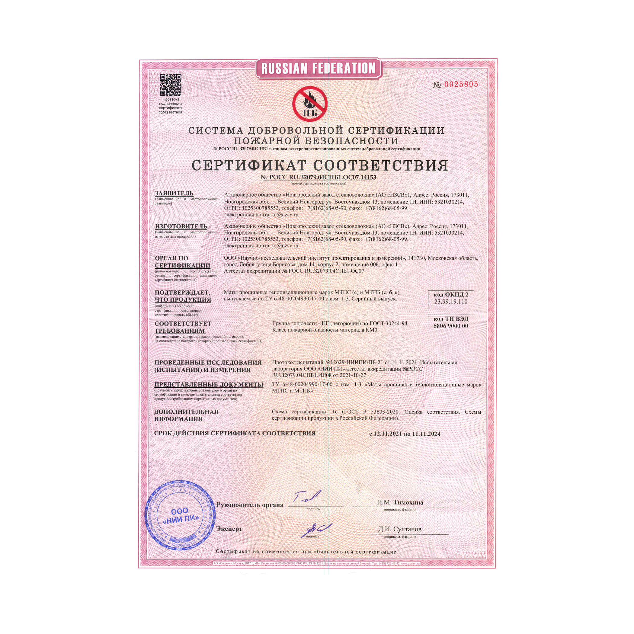 Добровольные сертификаты соответствия